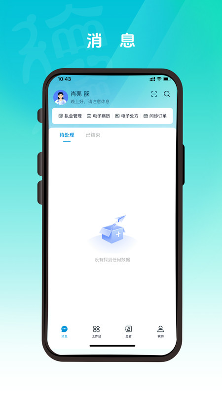 
德医通医生