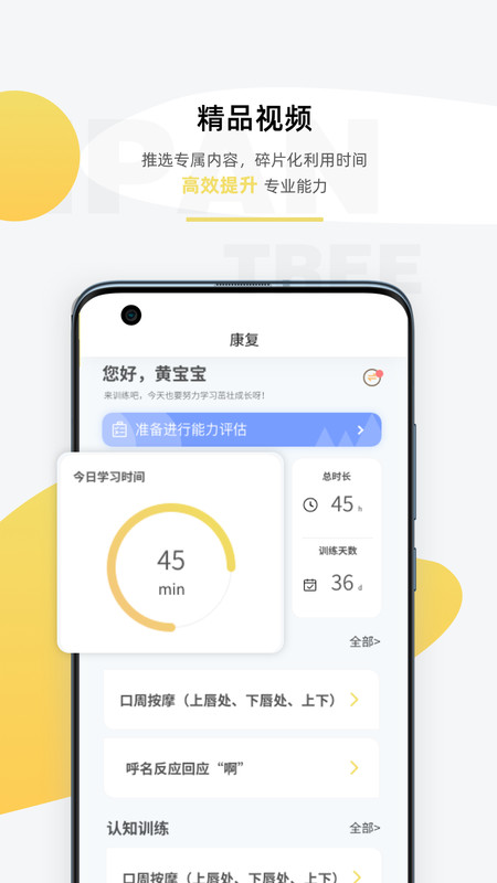 
盼盼树app