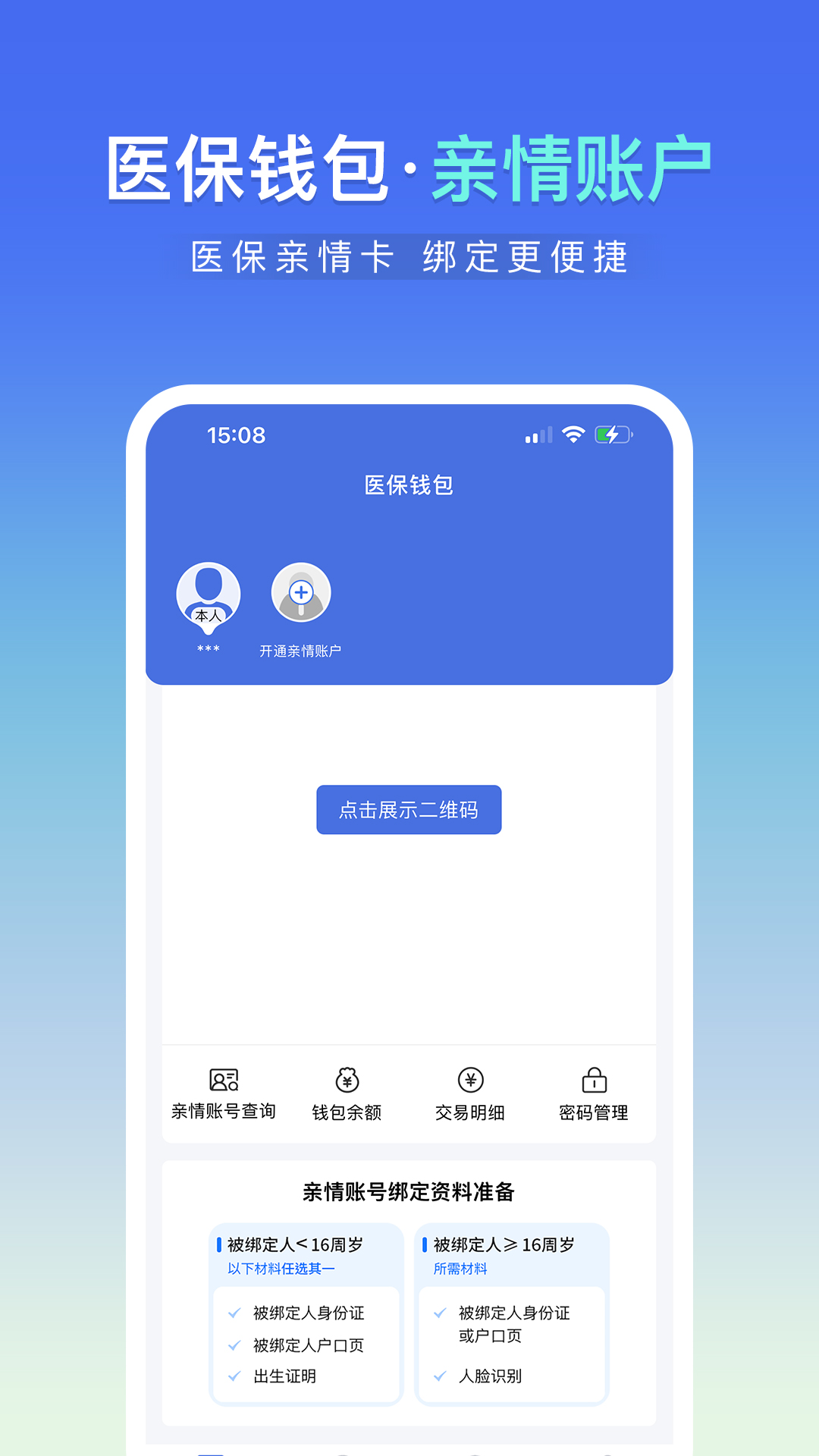 
神木医保app