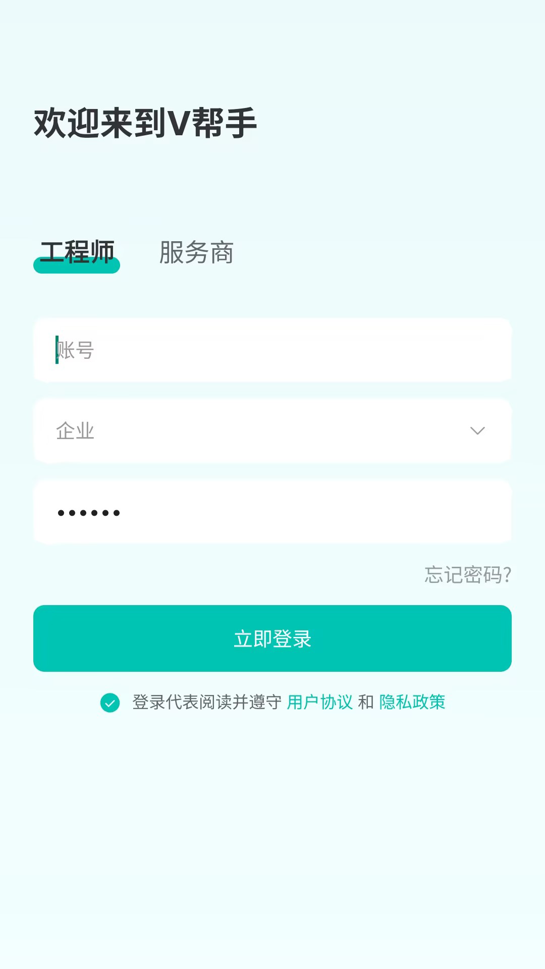 
V帮手
