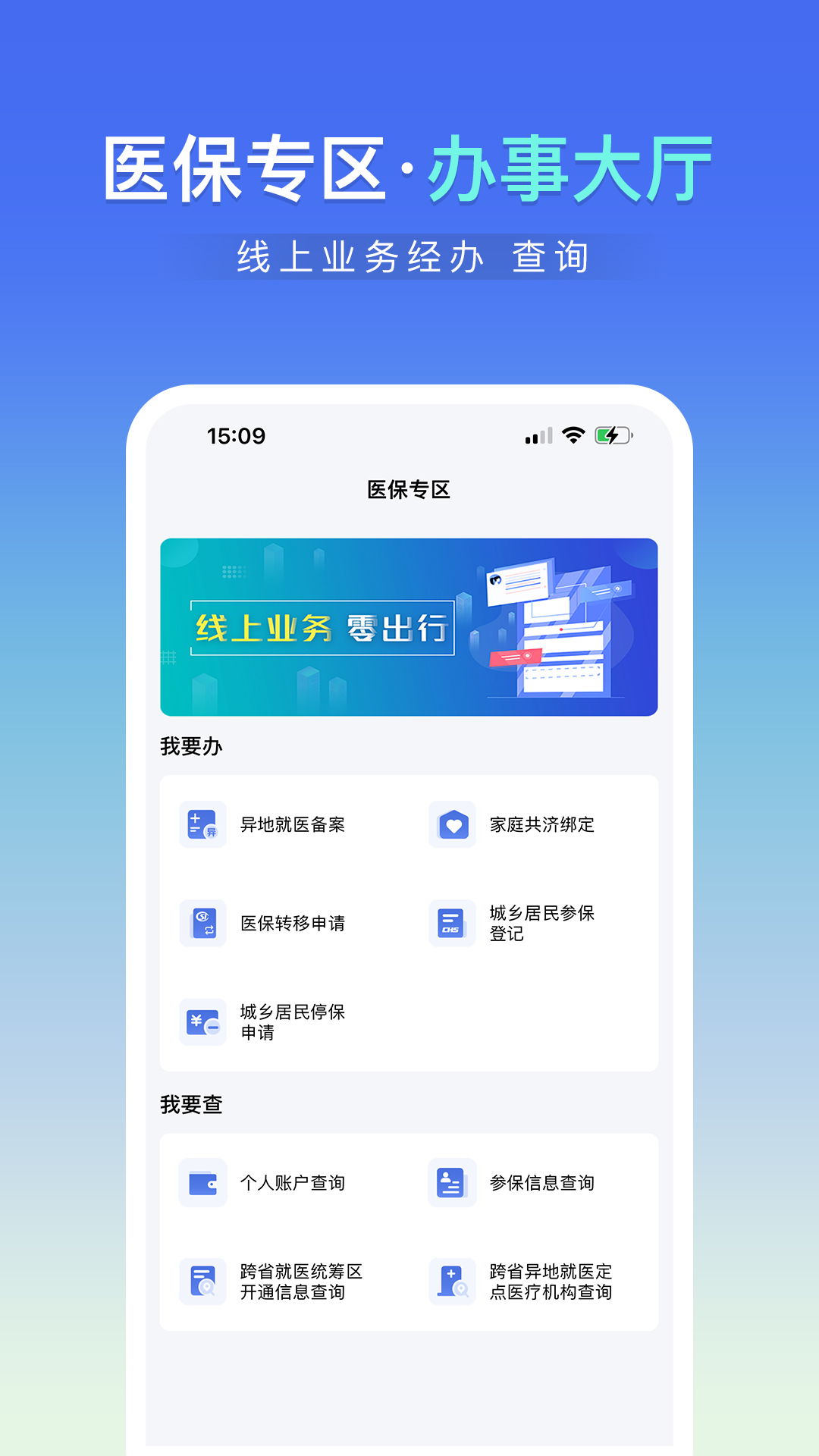 
神木医保app