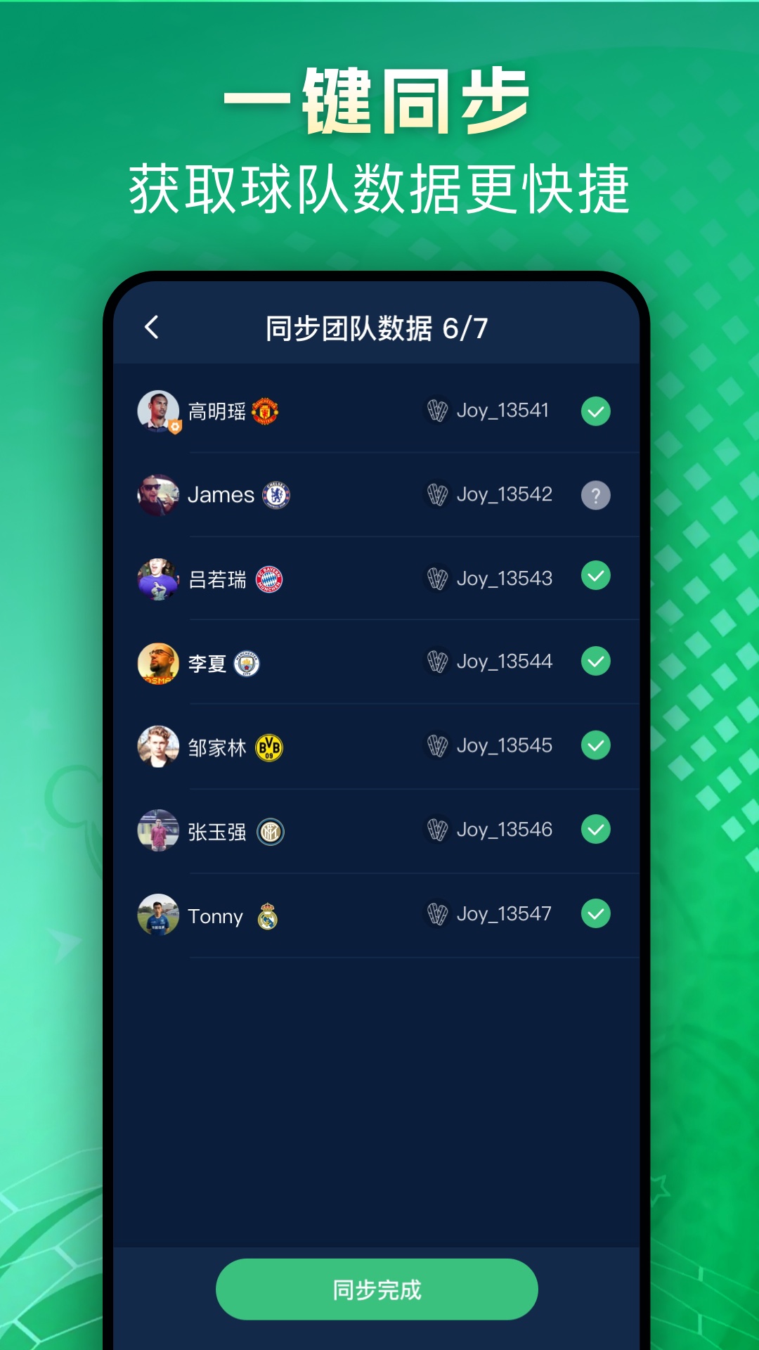 
茵战团队版