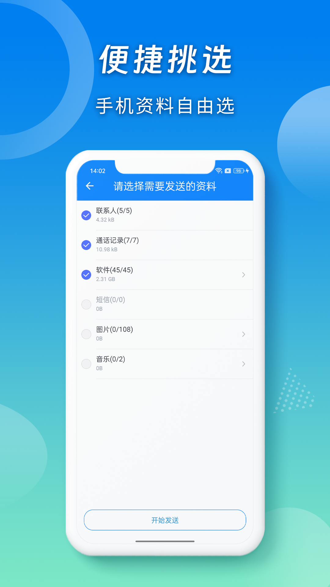 
蜜柚换机助手