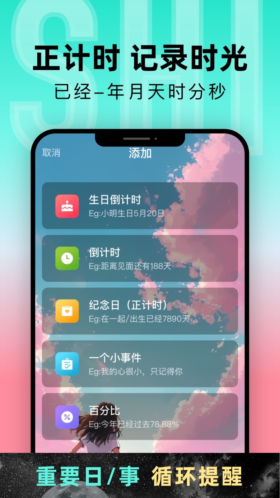 
倒计时倒数纪念日提醒