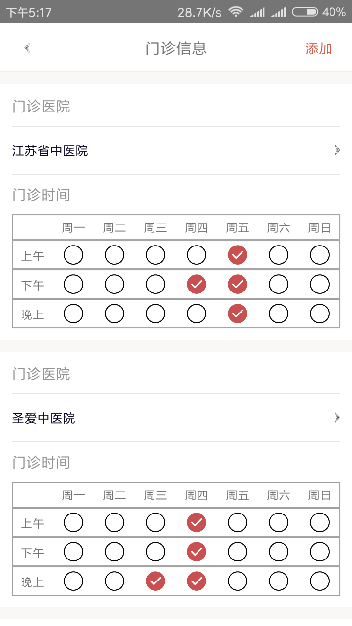 
固生堂医生端