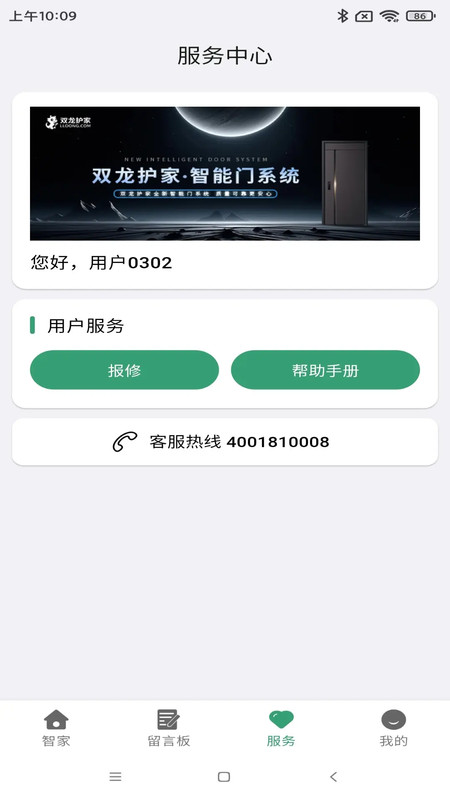 
双龙护家