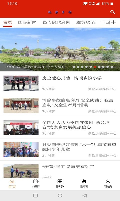 
魅力多伦app