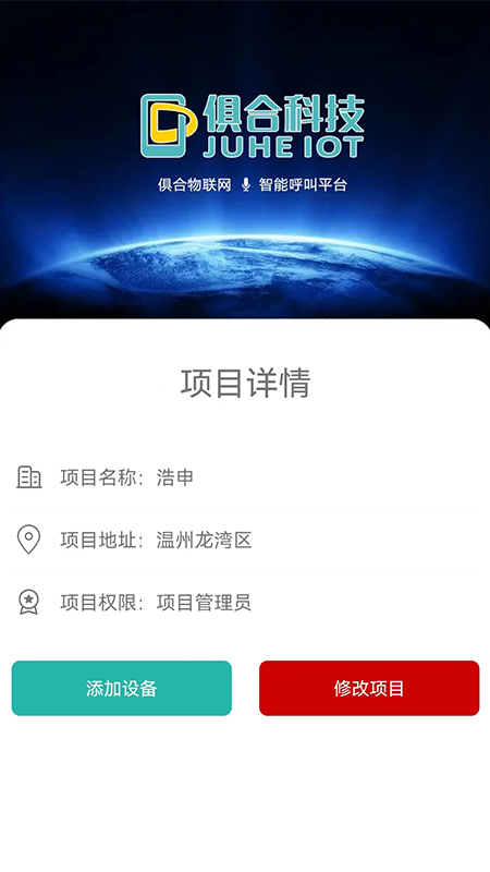 
俱合物联网app