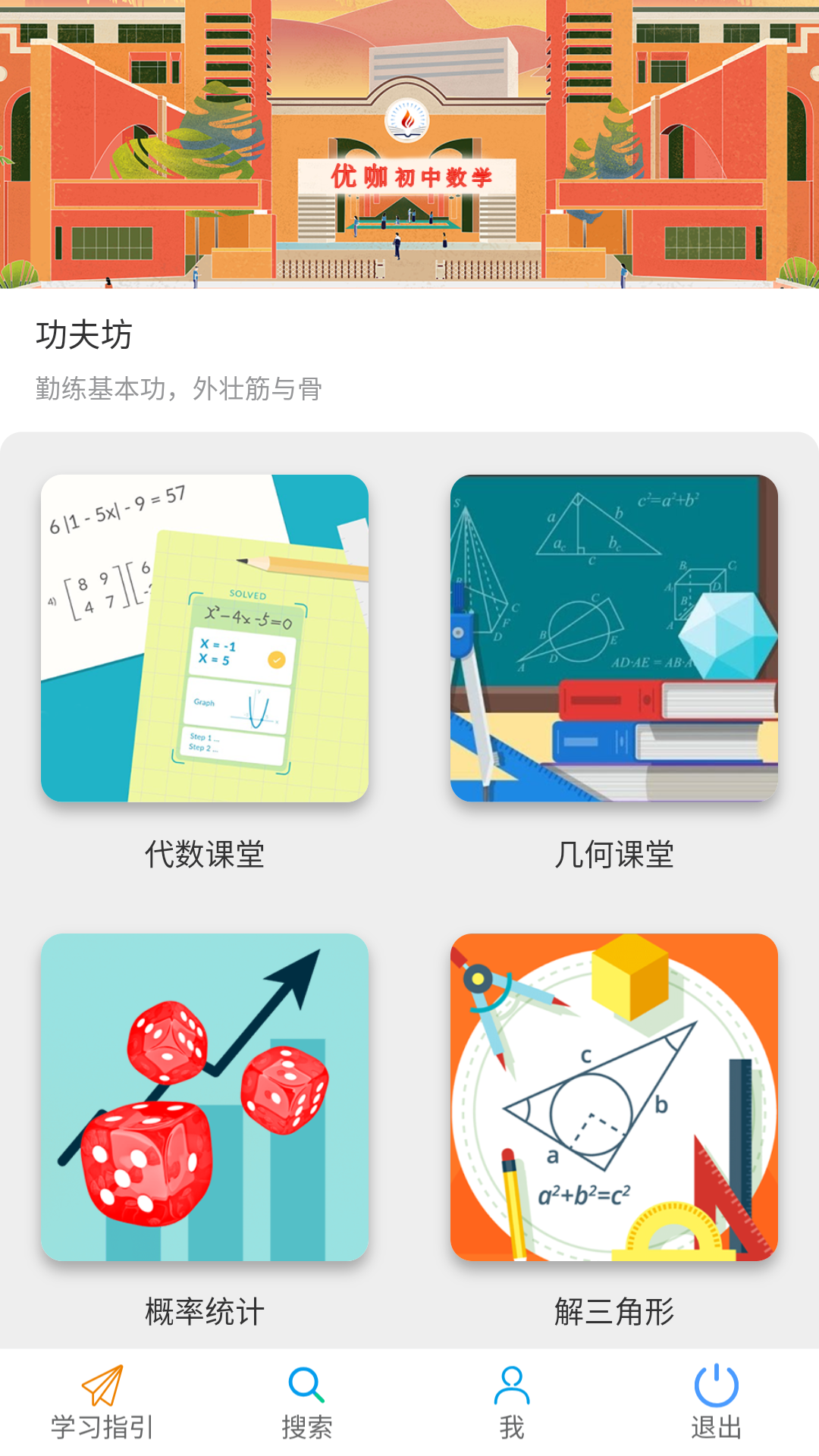 
优咖初中数学