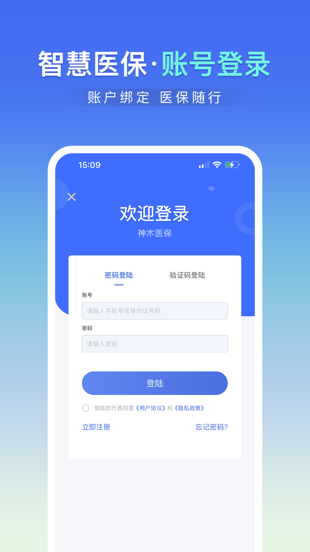 
神木医保app
