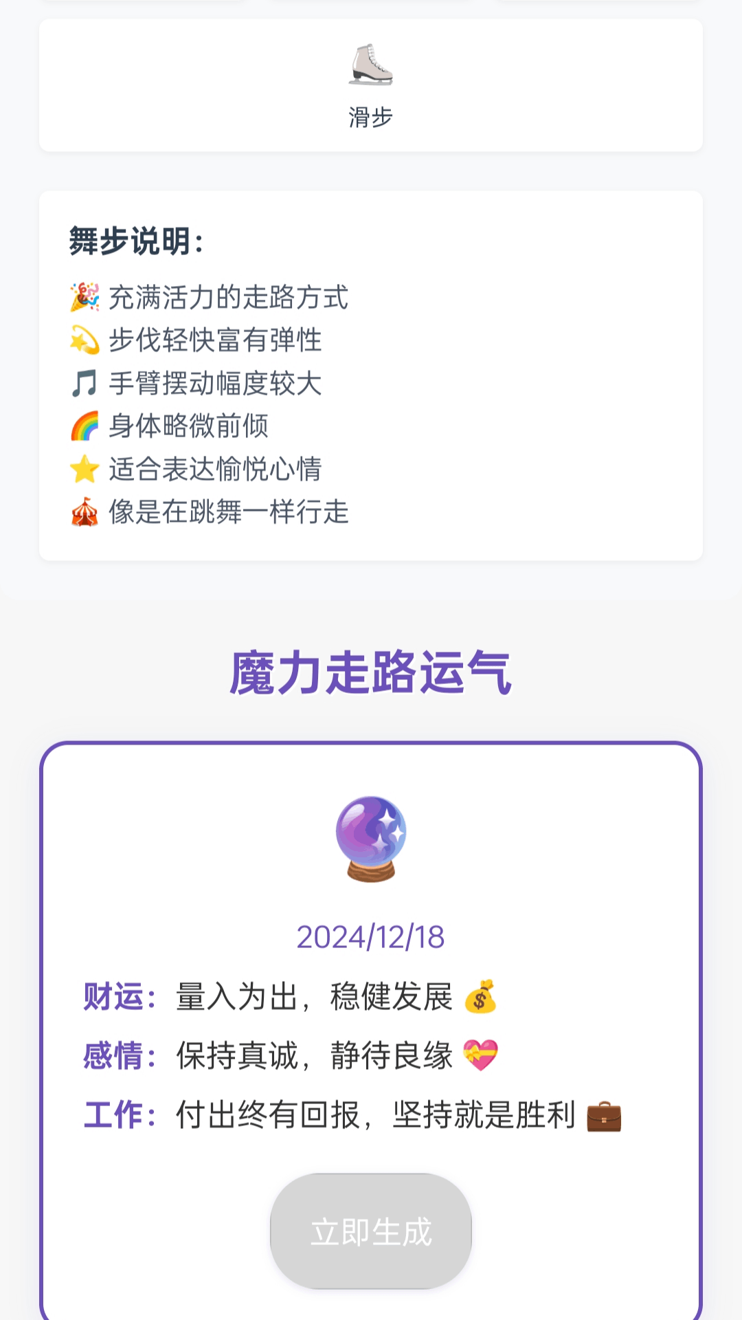 
魔力走路
