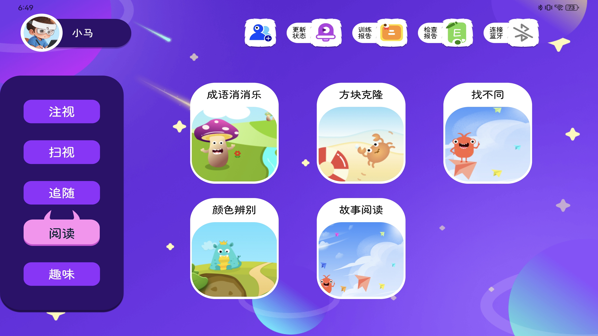 
爱翻转视觉训练