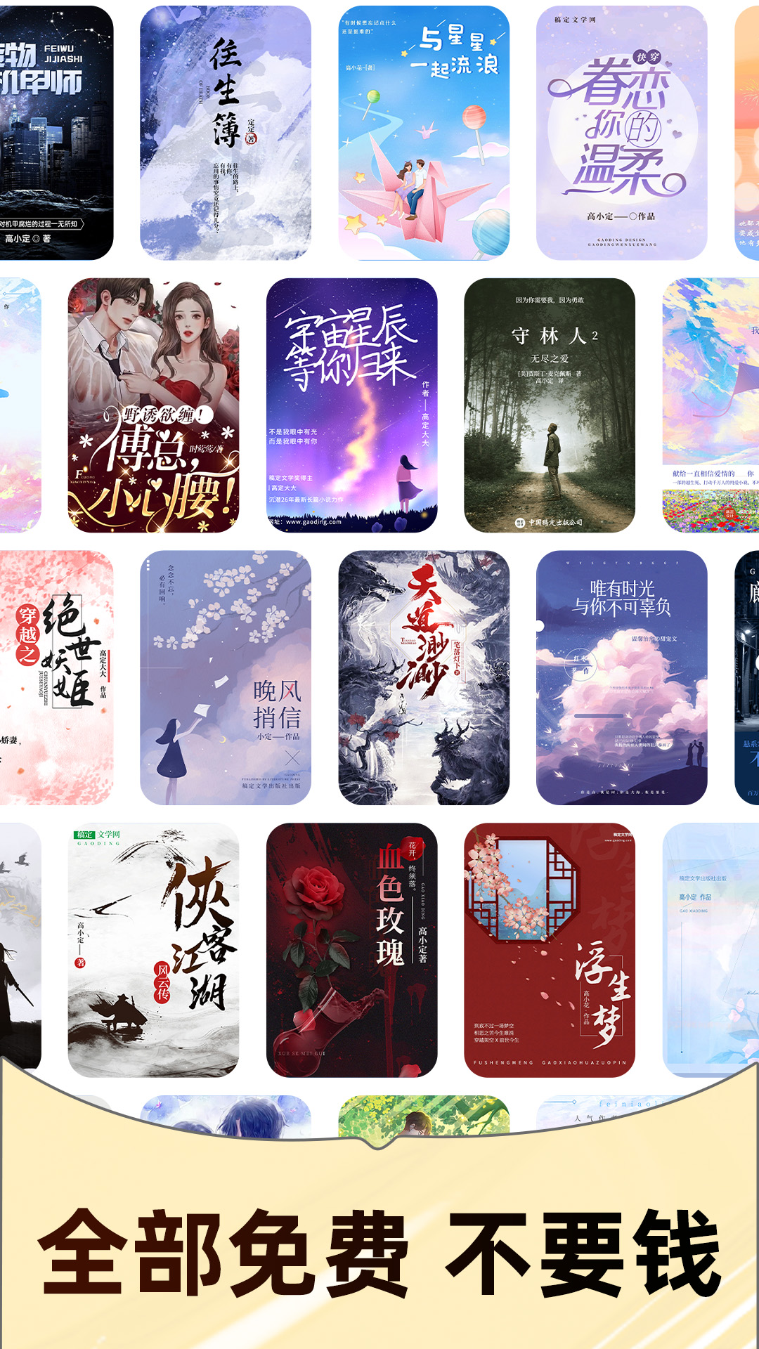 
免费追小说app