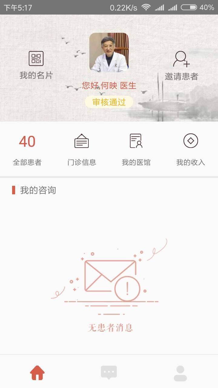 
固生堂医生端