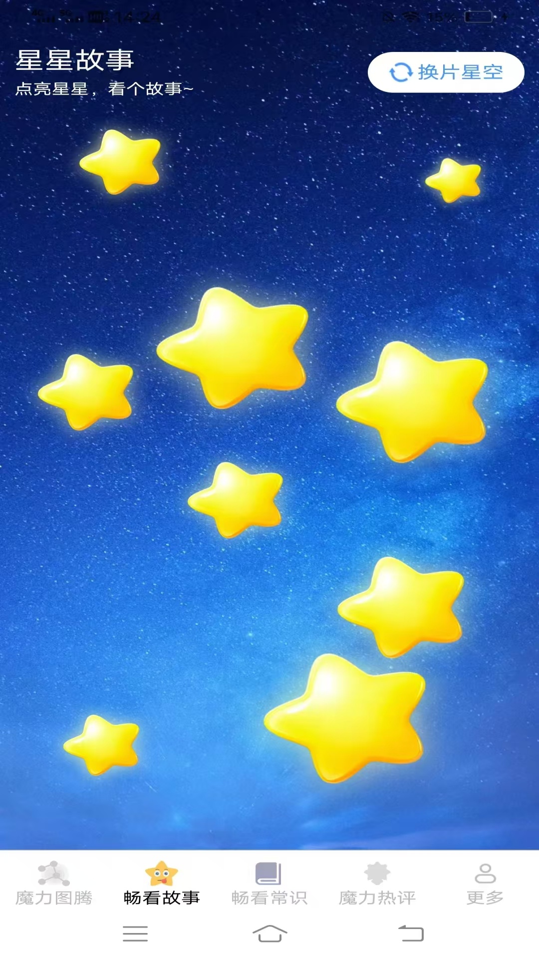 
魔力畅看app