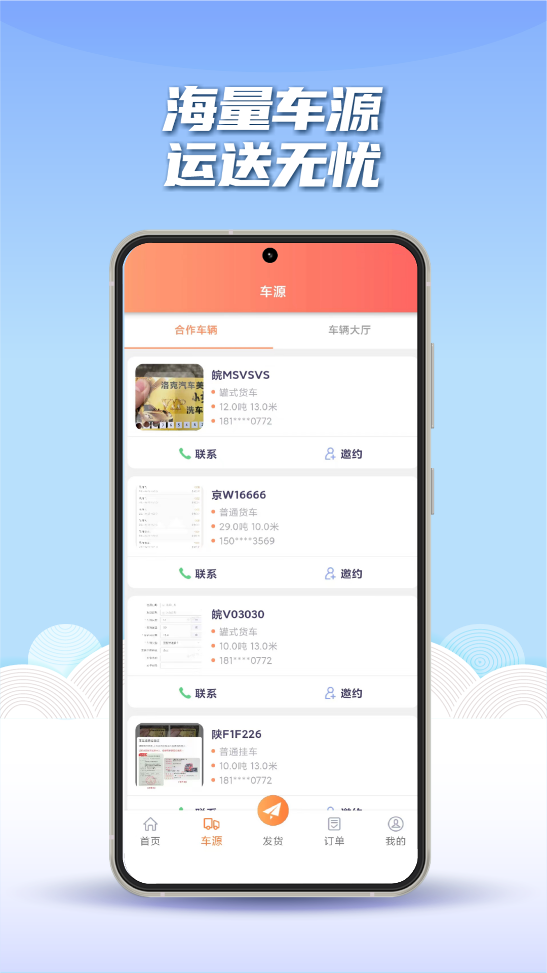 
途悠通V2货主端