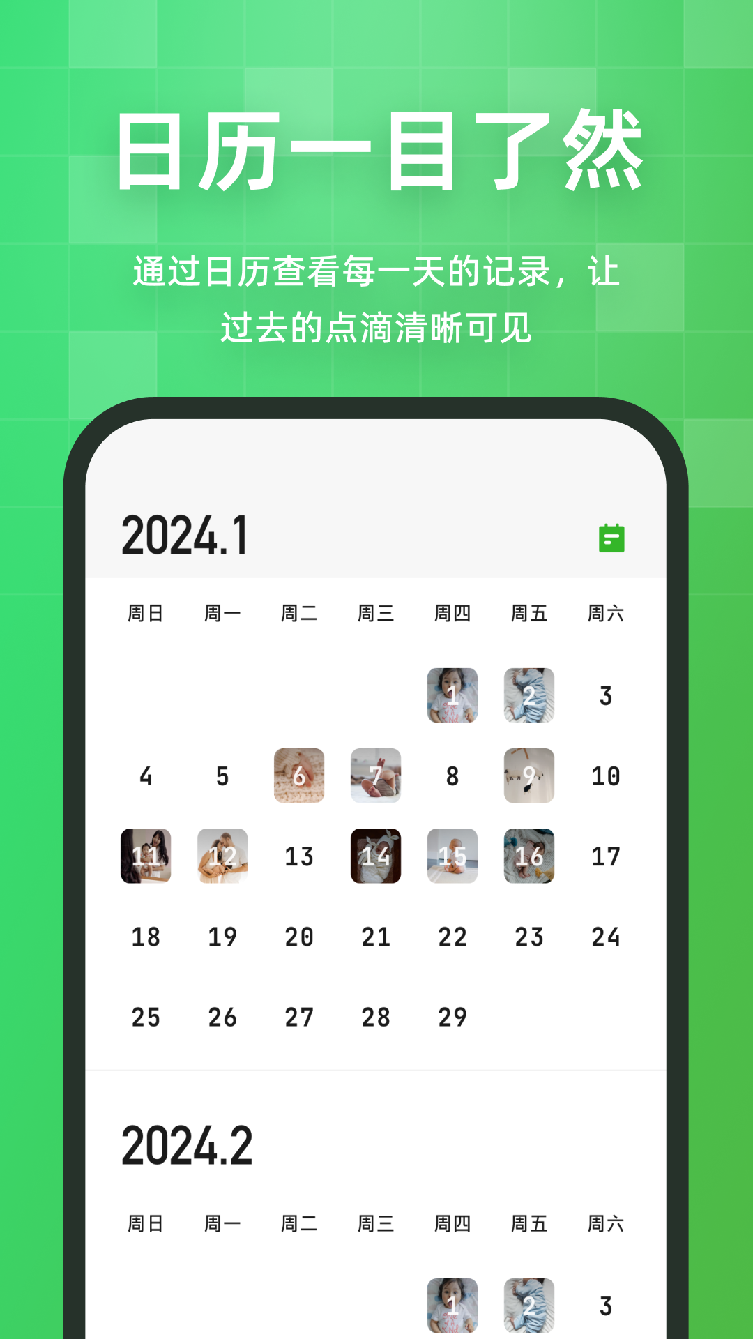 
流年记app