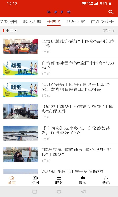 
魅力多伦app