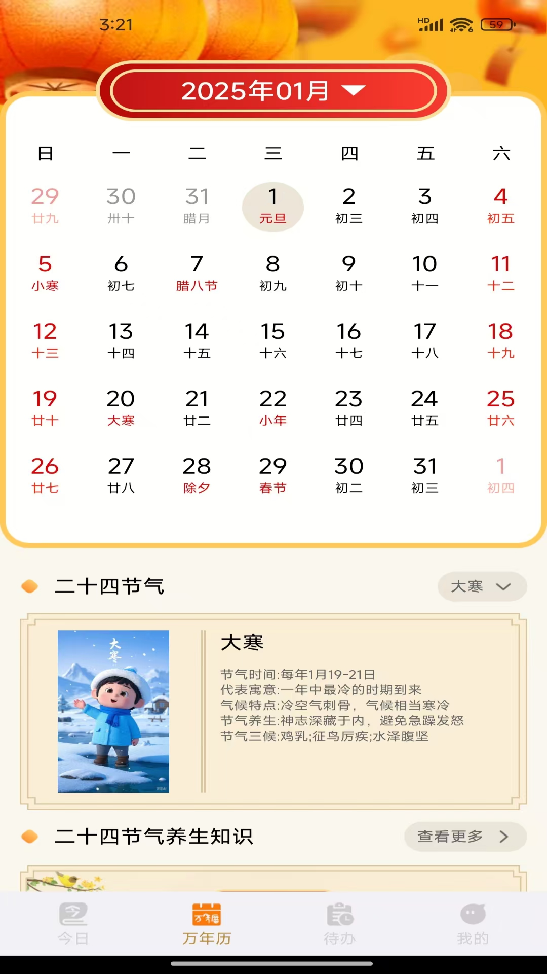 
时运老黄历