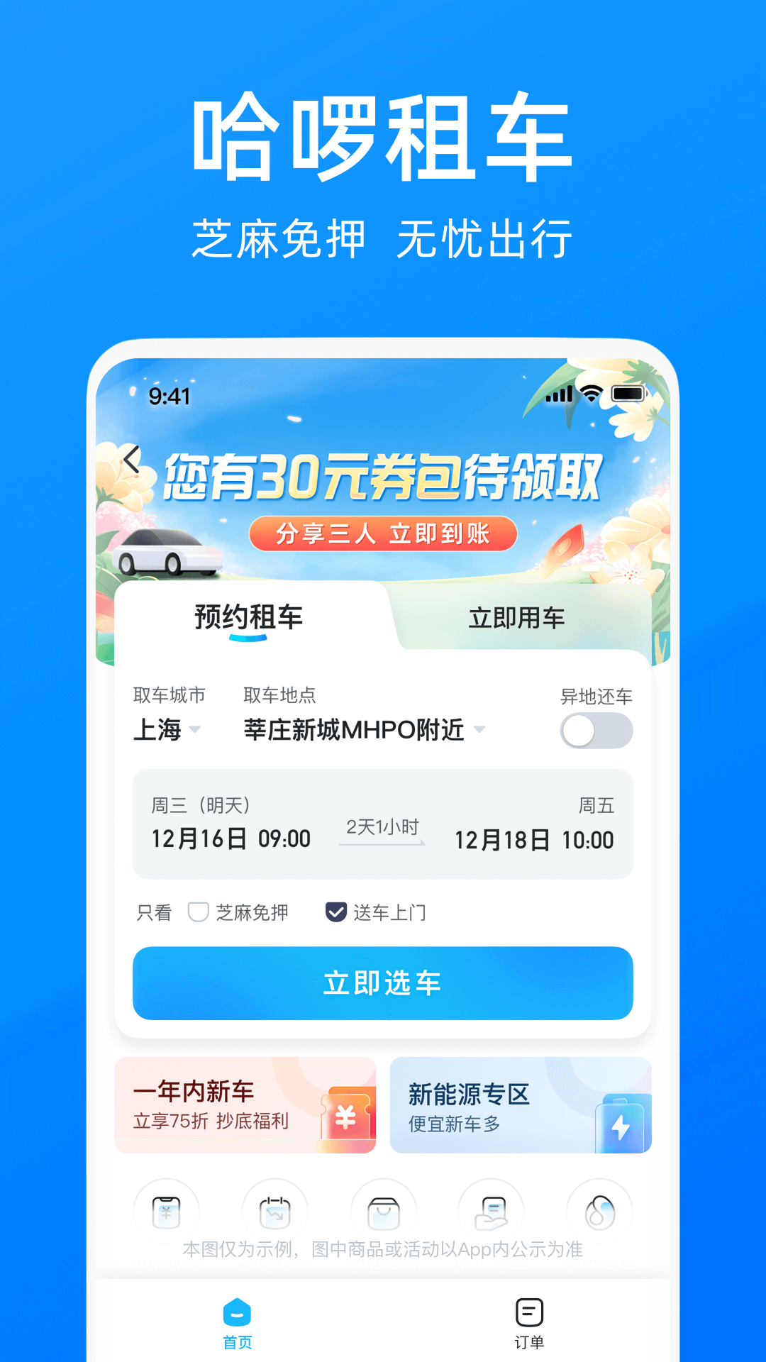 
哈啰app