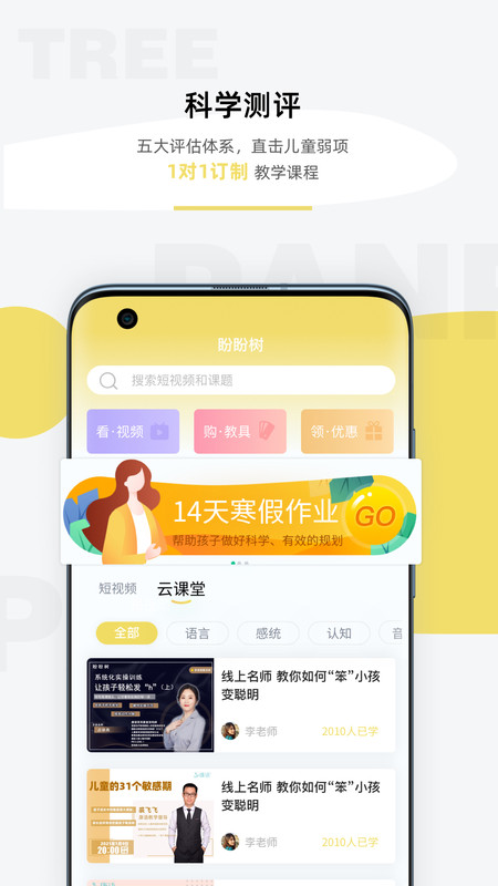 
盼盼树app