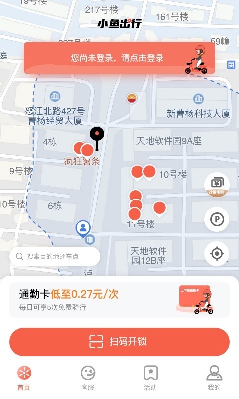 
小鱼出行app