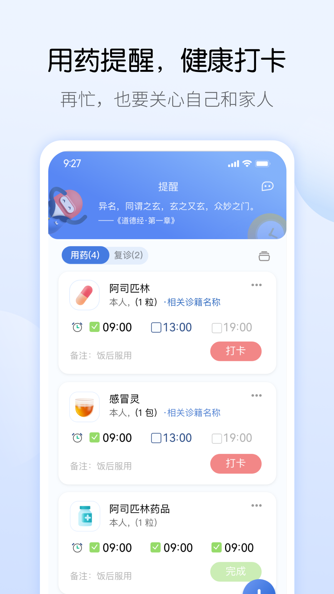 
药管家