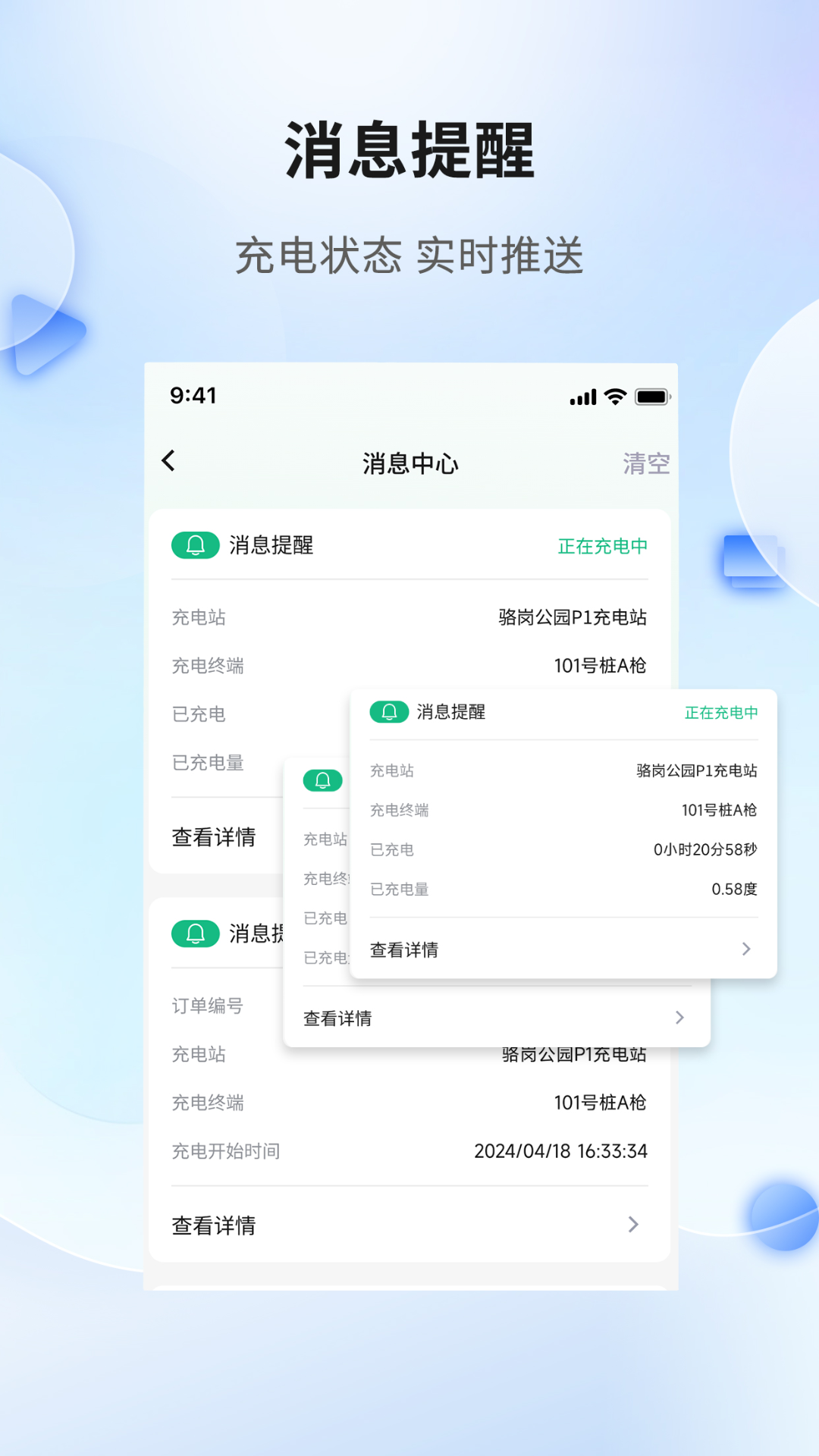 
安徽充换电app