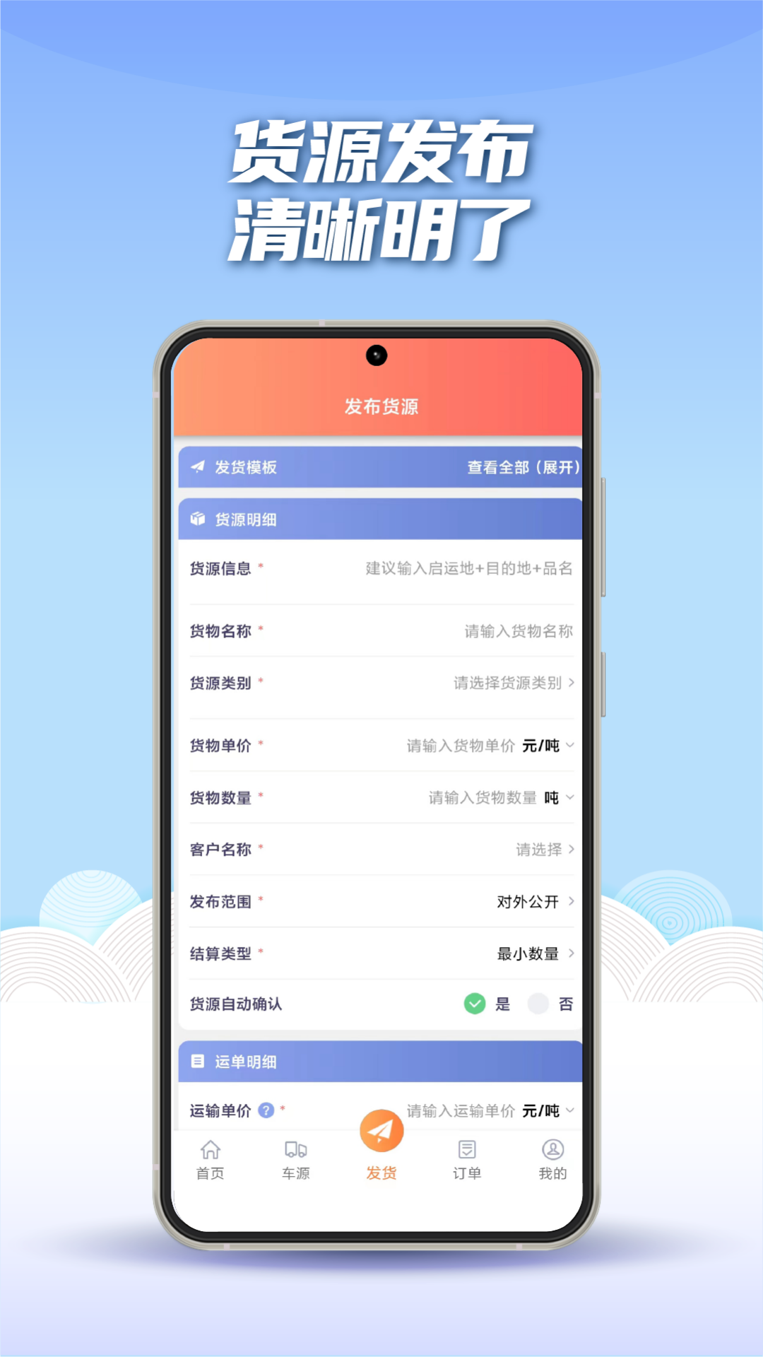 
途悠通V2货主端