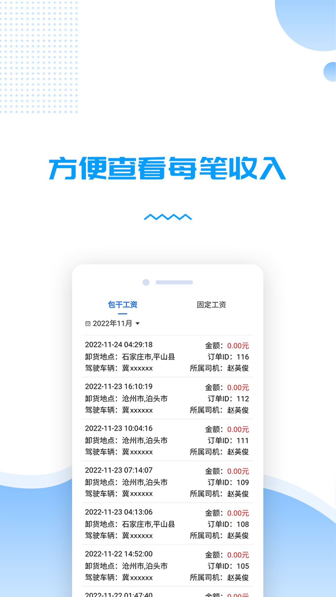 
货车管理助手