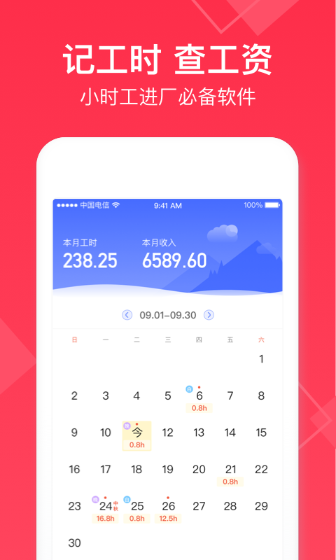
小时工记账