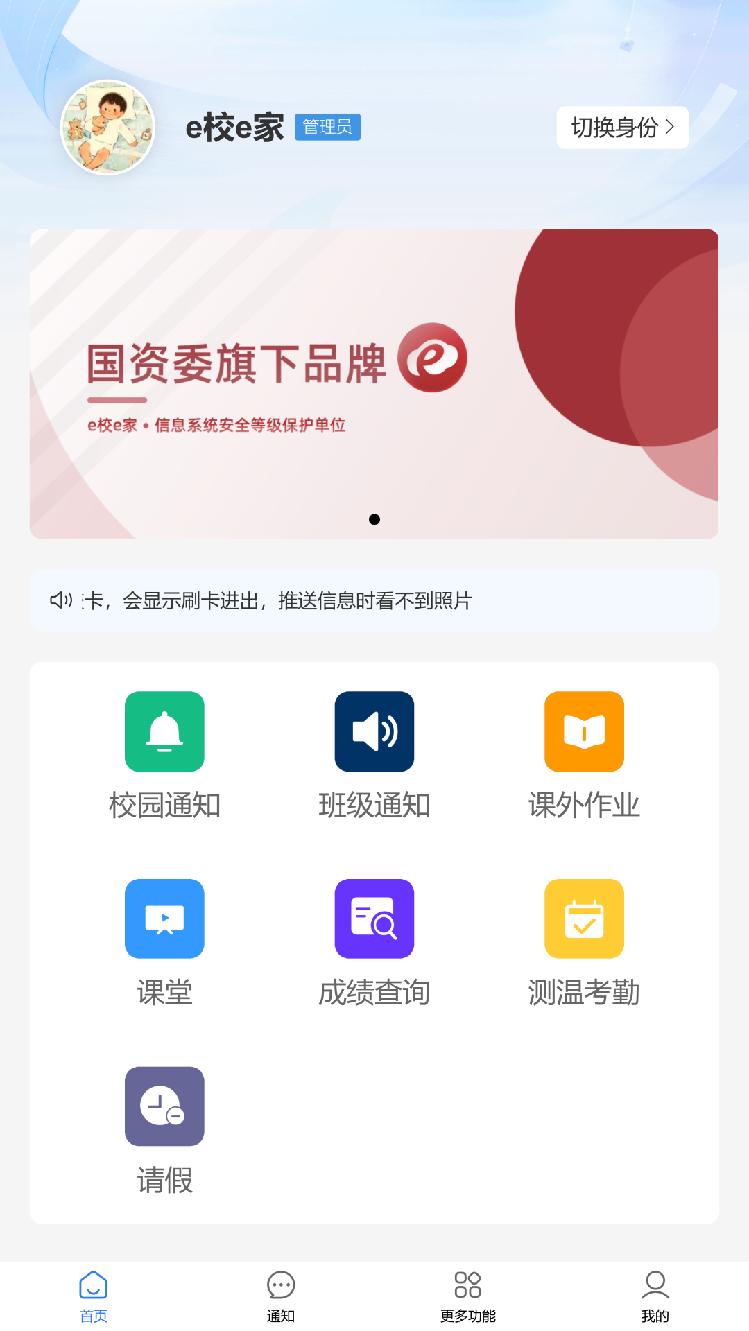 
e校e家