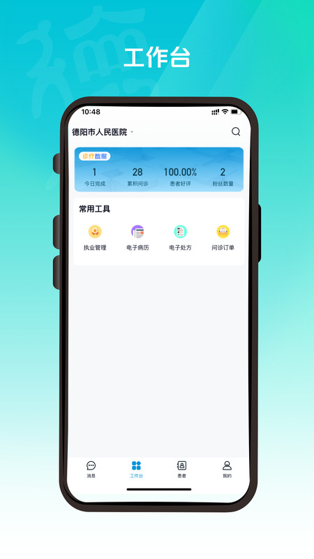 
德医通医生