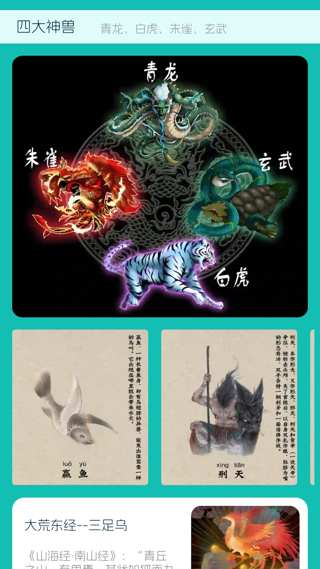 
南海成语app