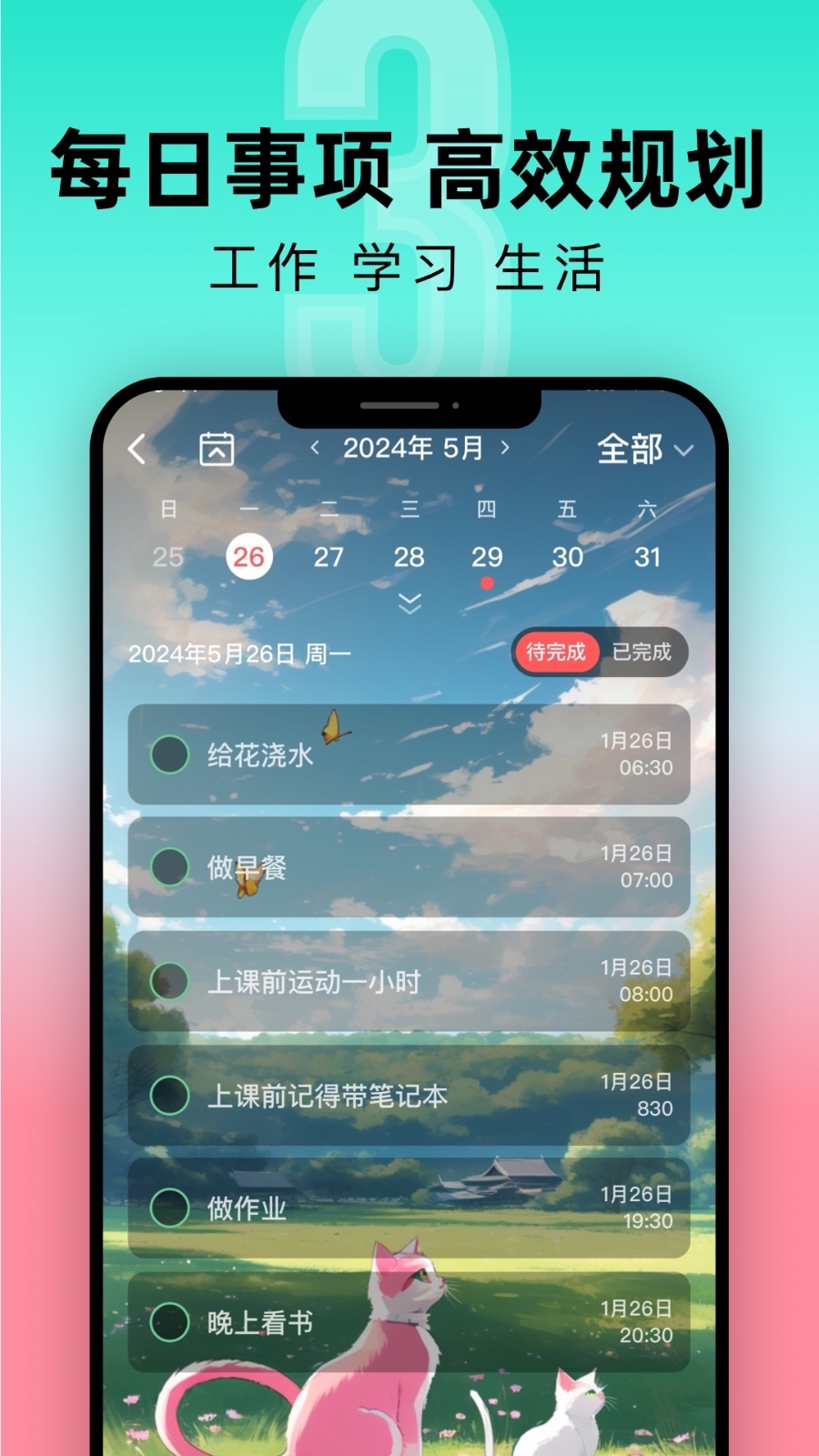 
倒计时倒数纪念日提醒
