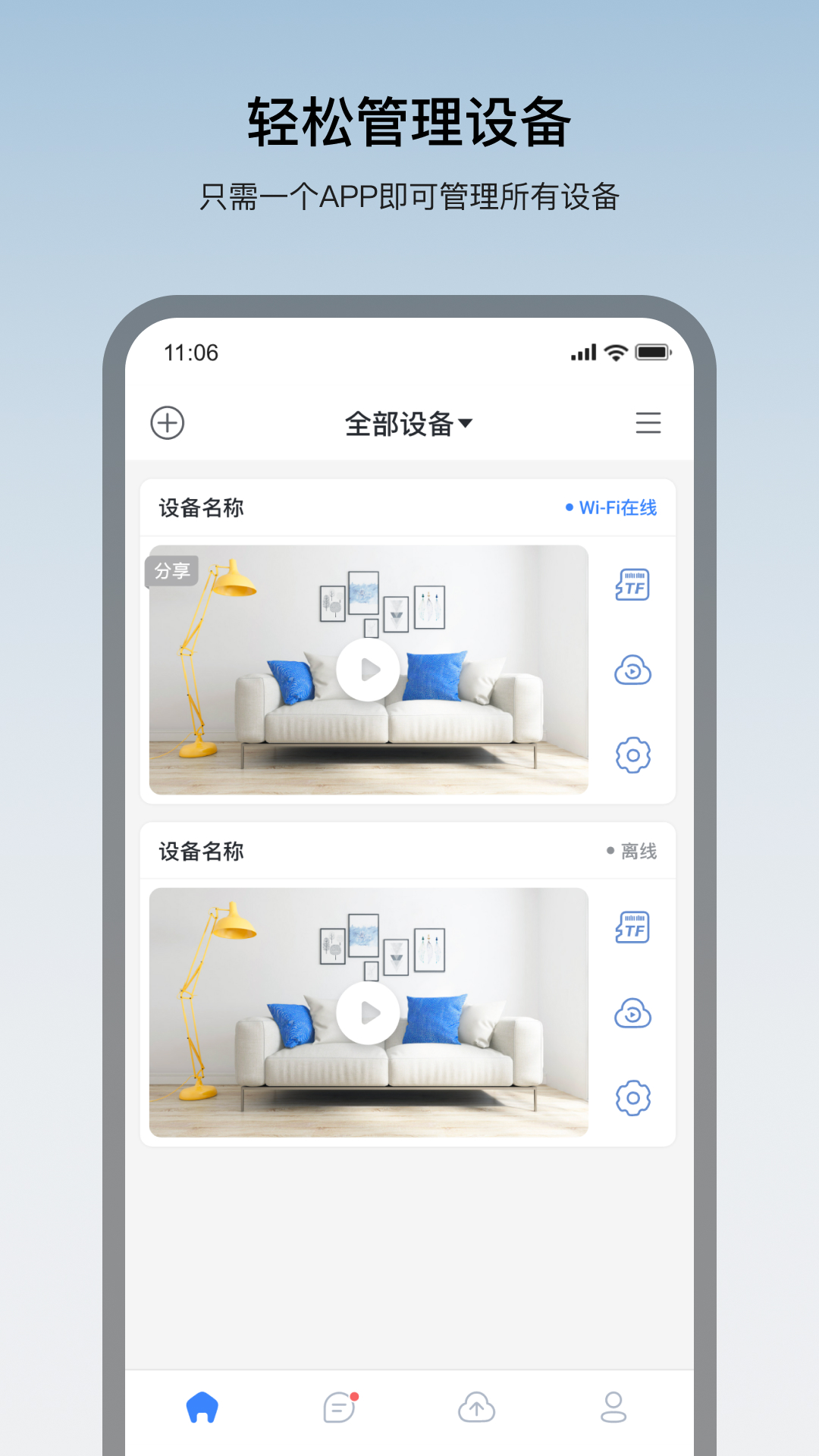 
看家王app