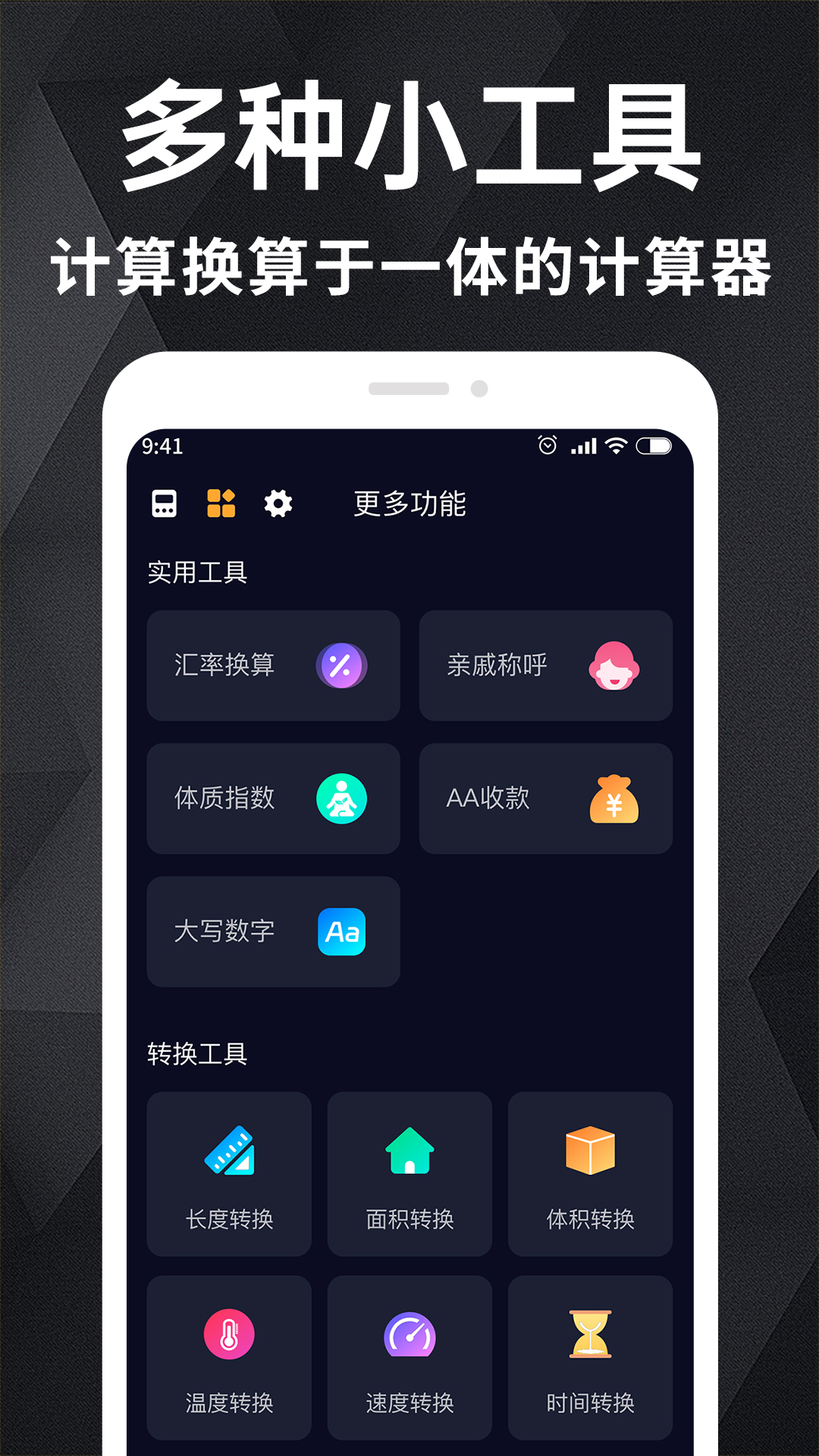 
计算器智能宝