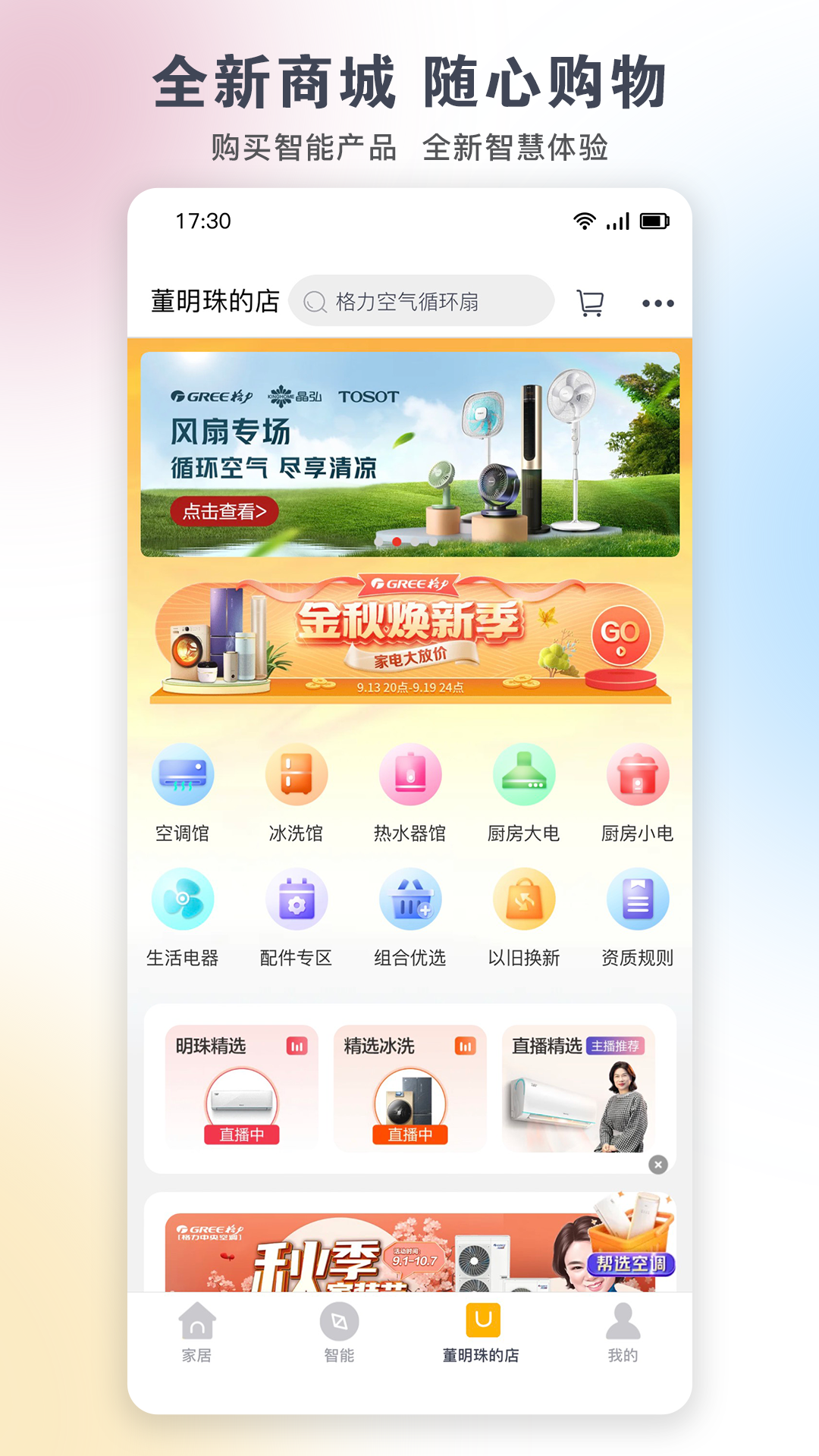 
格力+