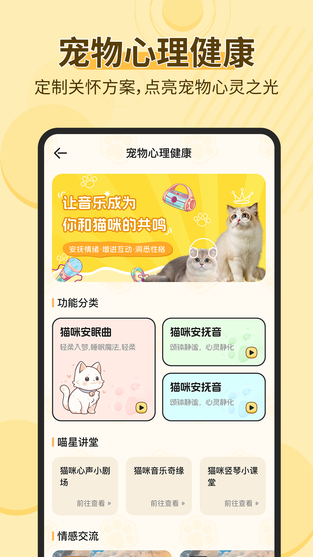 
宠物猫狗交流助手