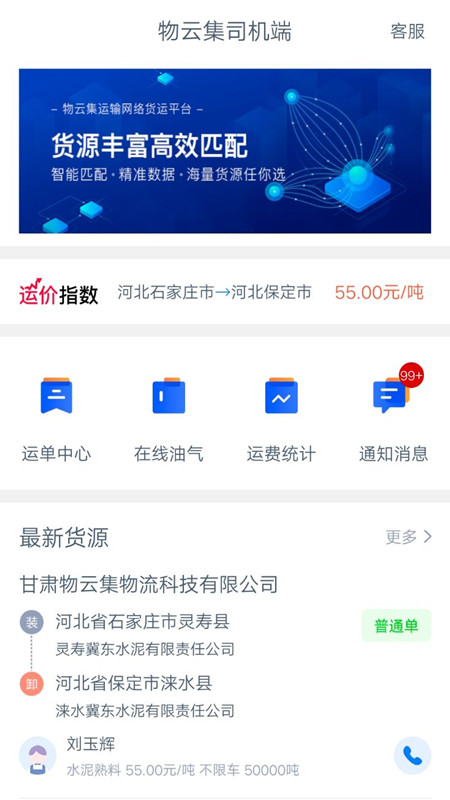 
物云集司机端