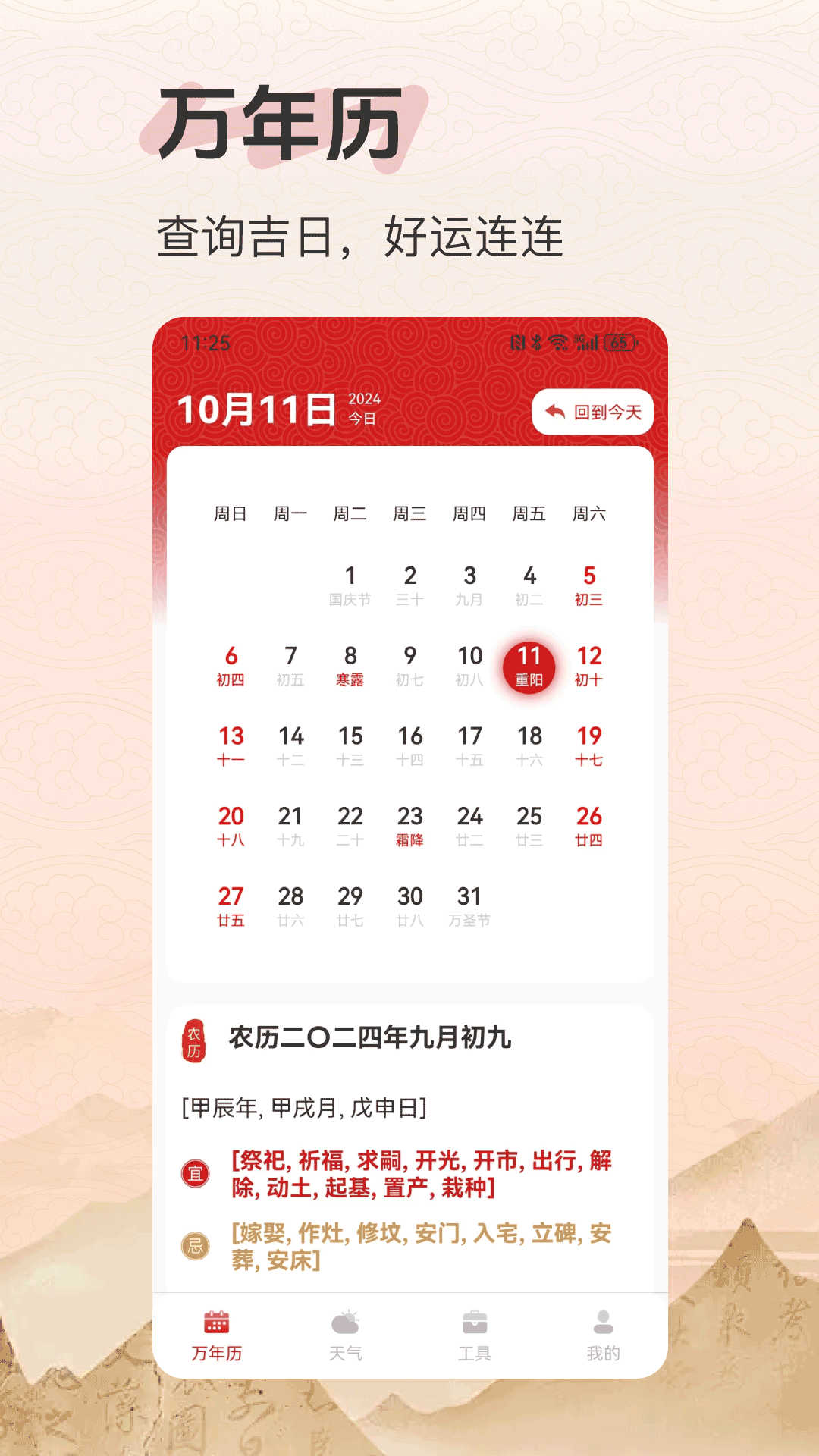 
好运老黄历app