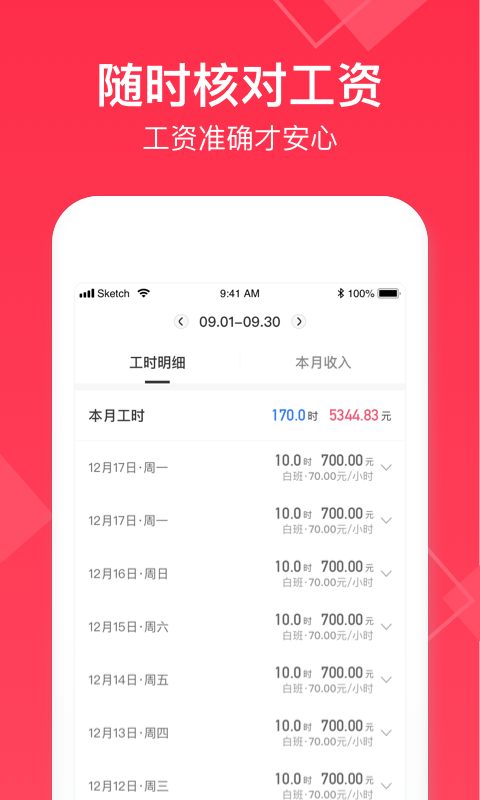 
小时工记账