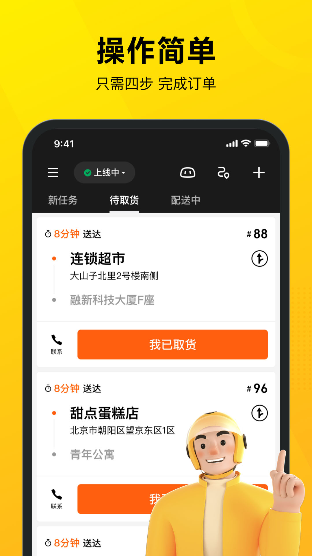 
美团骑手app