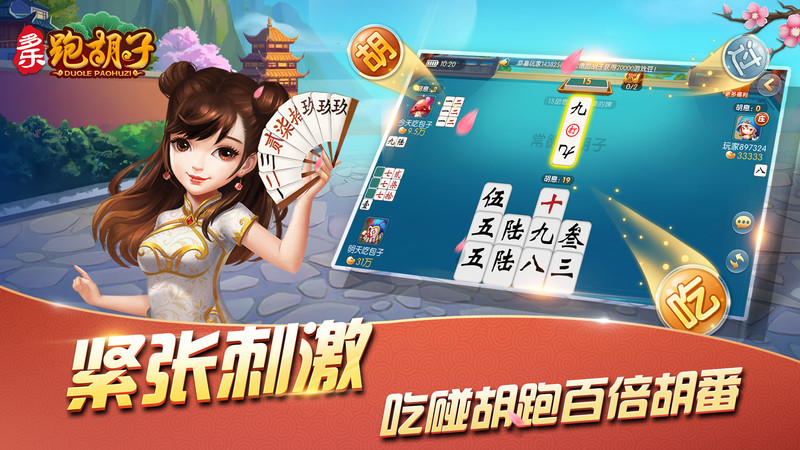 
多乐跑胡子