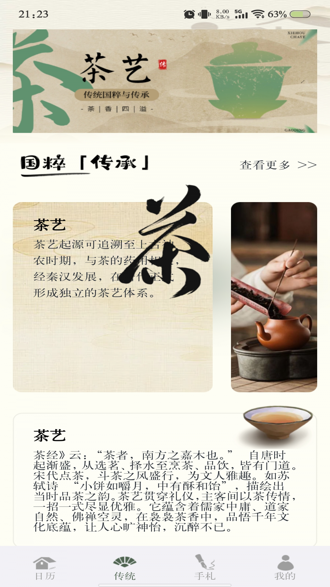 
黄道万年历app