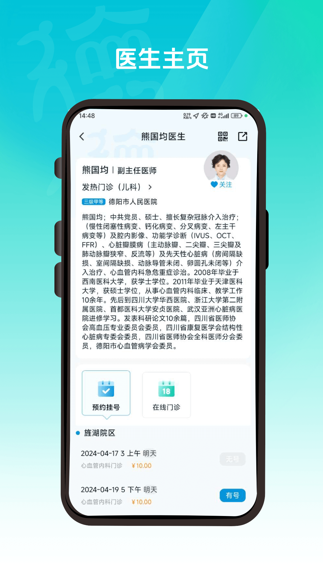 
德医通
