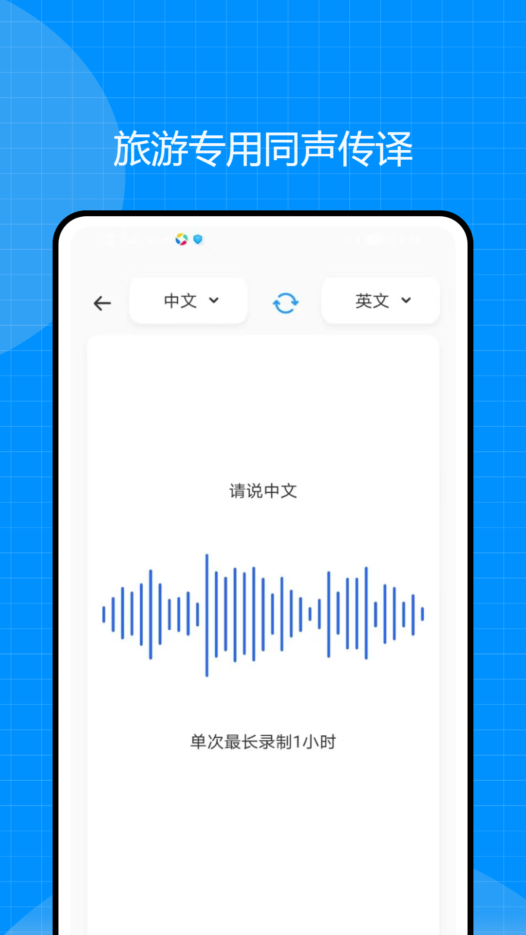 
翻译全能王app
