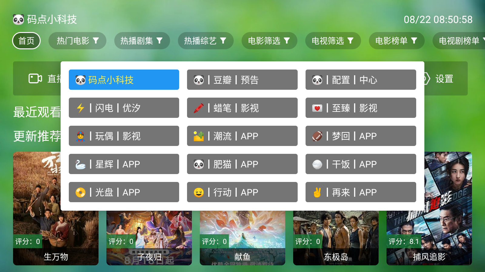 
肥猫TV盒子版