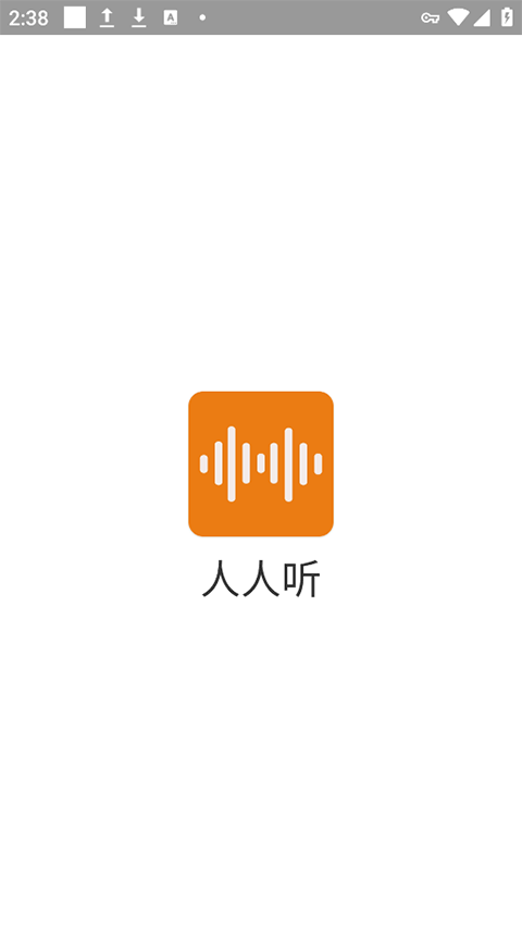 
人人听