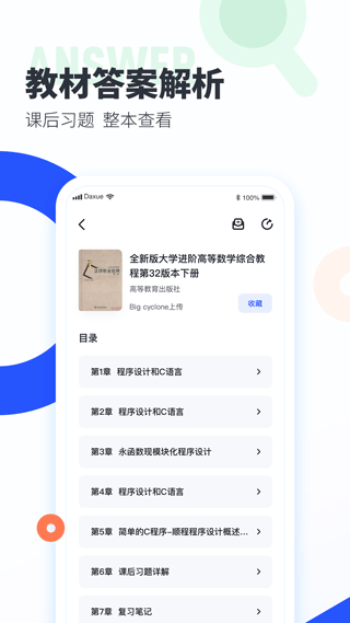 
大学搜题酱 apk手表版